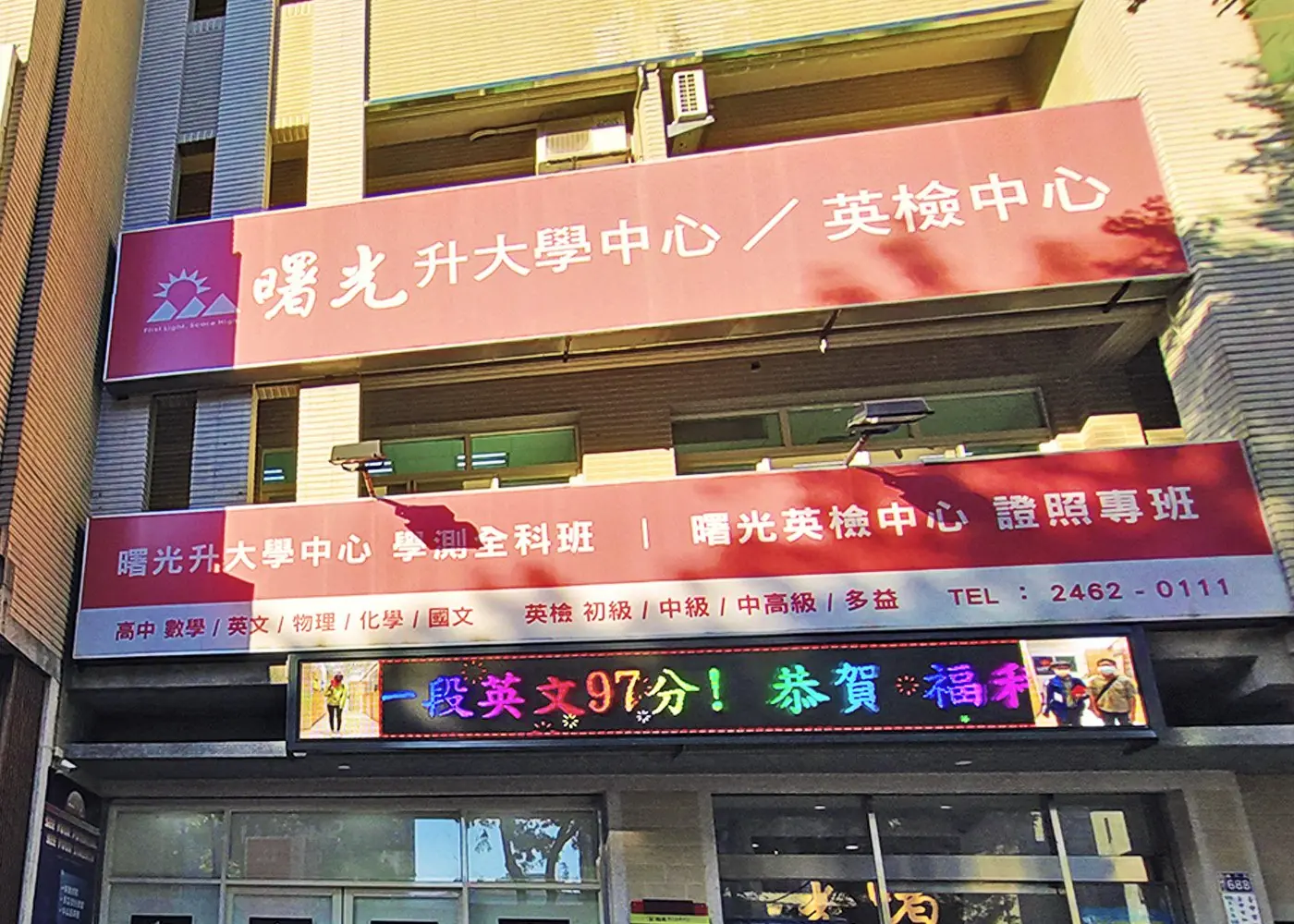 曙光西屯旗艦校-英檢中心2