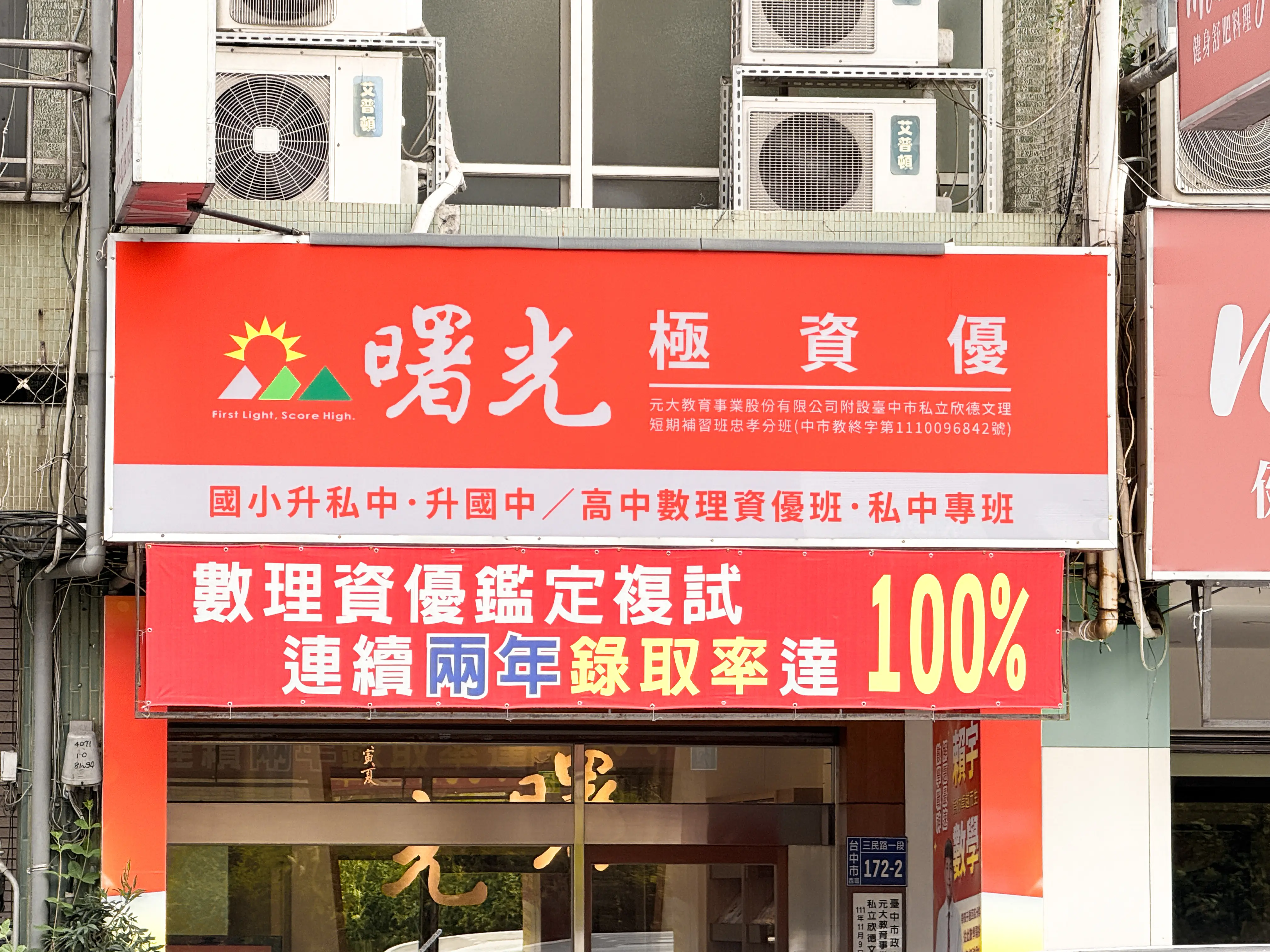 曙光居仁校- 極資優環境6