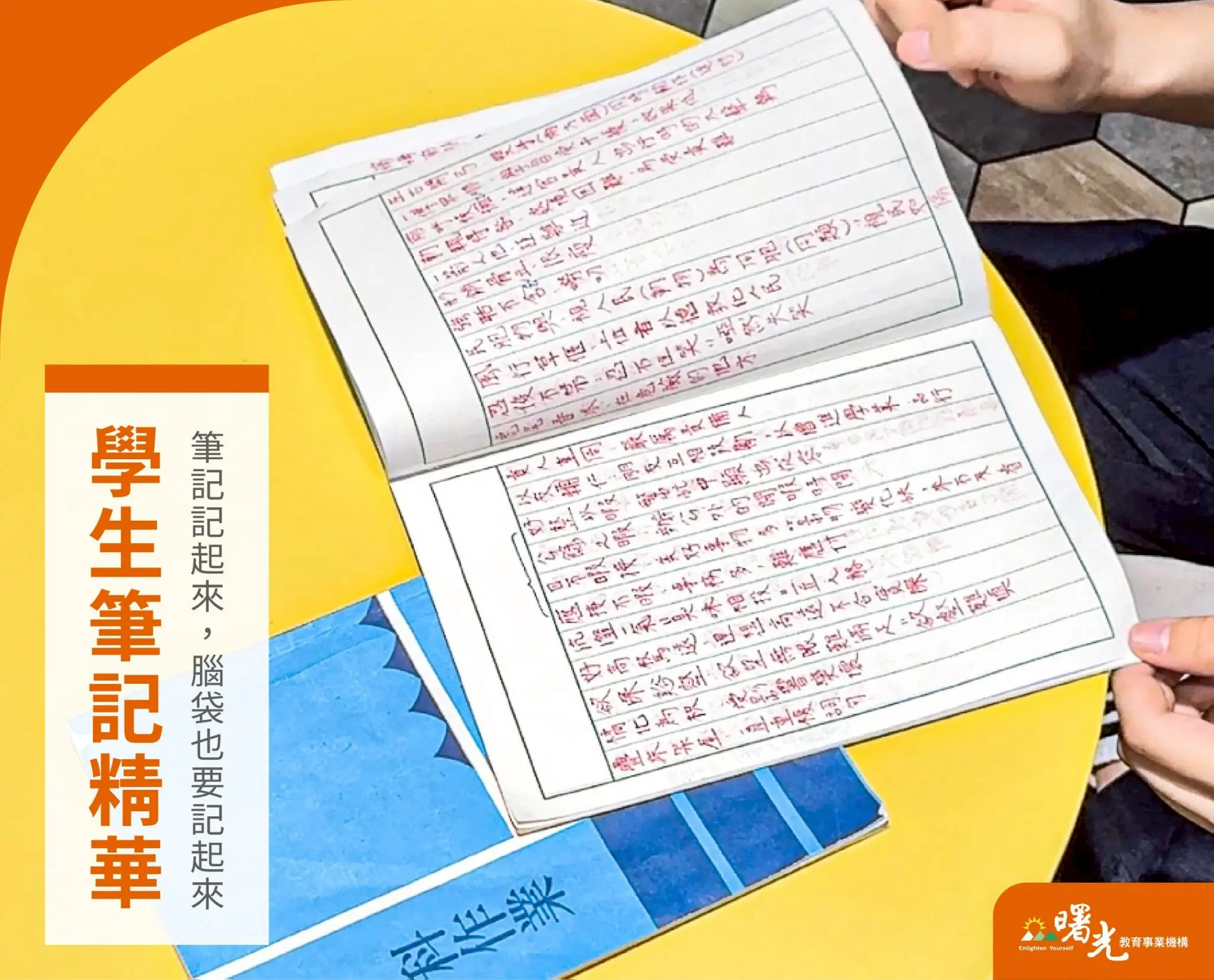 會考學生的國文筆記